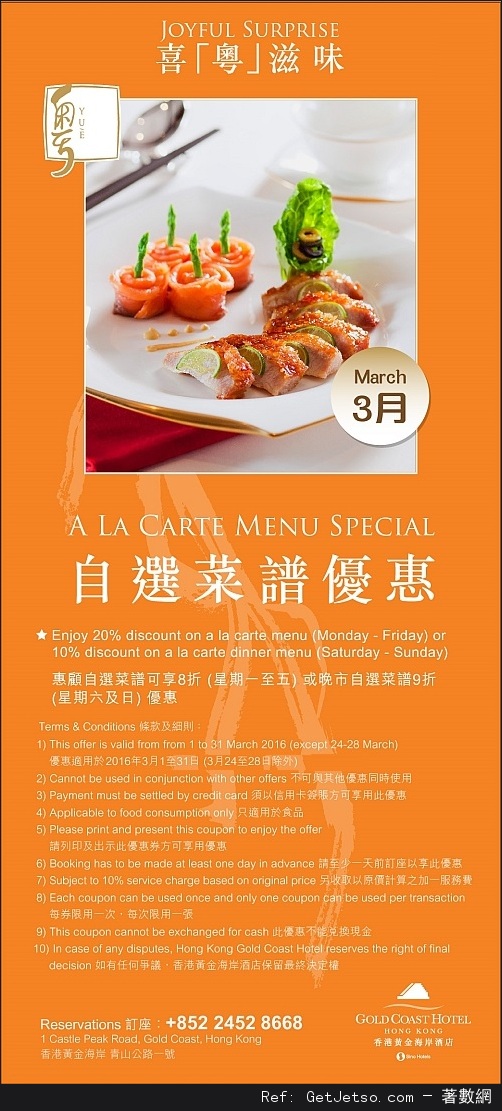 香港黃金海岸酒店3月份自助餐及其他餐飲優惠券(至16年3月31日)圖片4