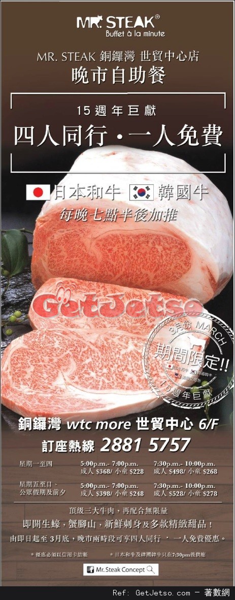 Mr.Steak 晚市自助餐4人同行1人免費優惠(至16年3月31日)圖片1