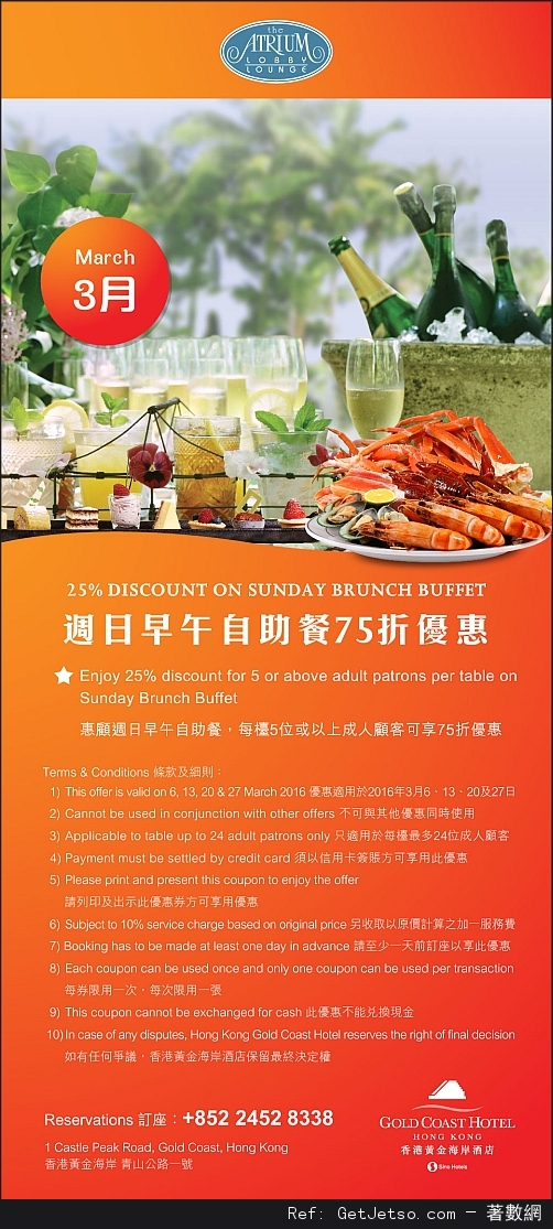 香港黃金海岸酒店3月份自助餐及其他餐飲優惠券(至16年3月31日)圖片2