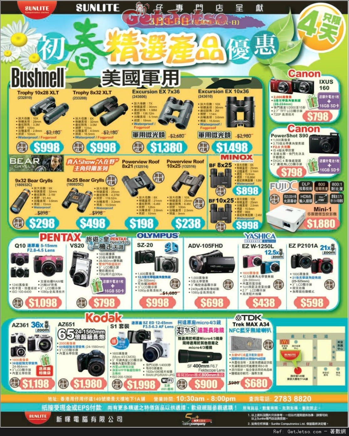 Sunlite 新暉初春精選數碼產品優惠(至16年3月6日)圖片1