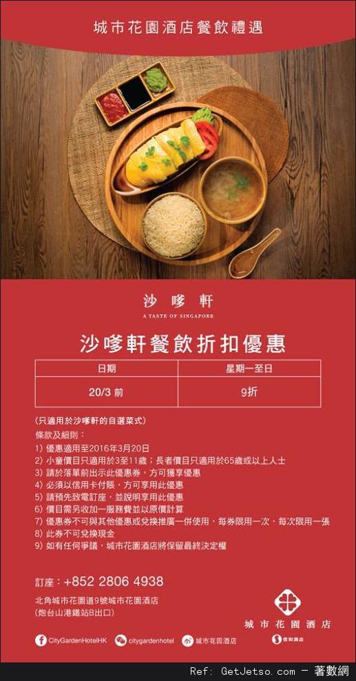 城市花園酒店韓流自助餐低至68折及其他餐飲優惠券(至16年3月20日)圖片1