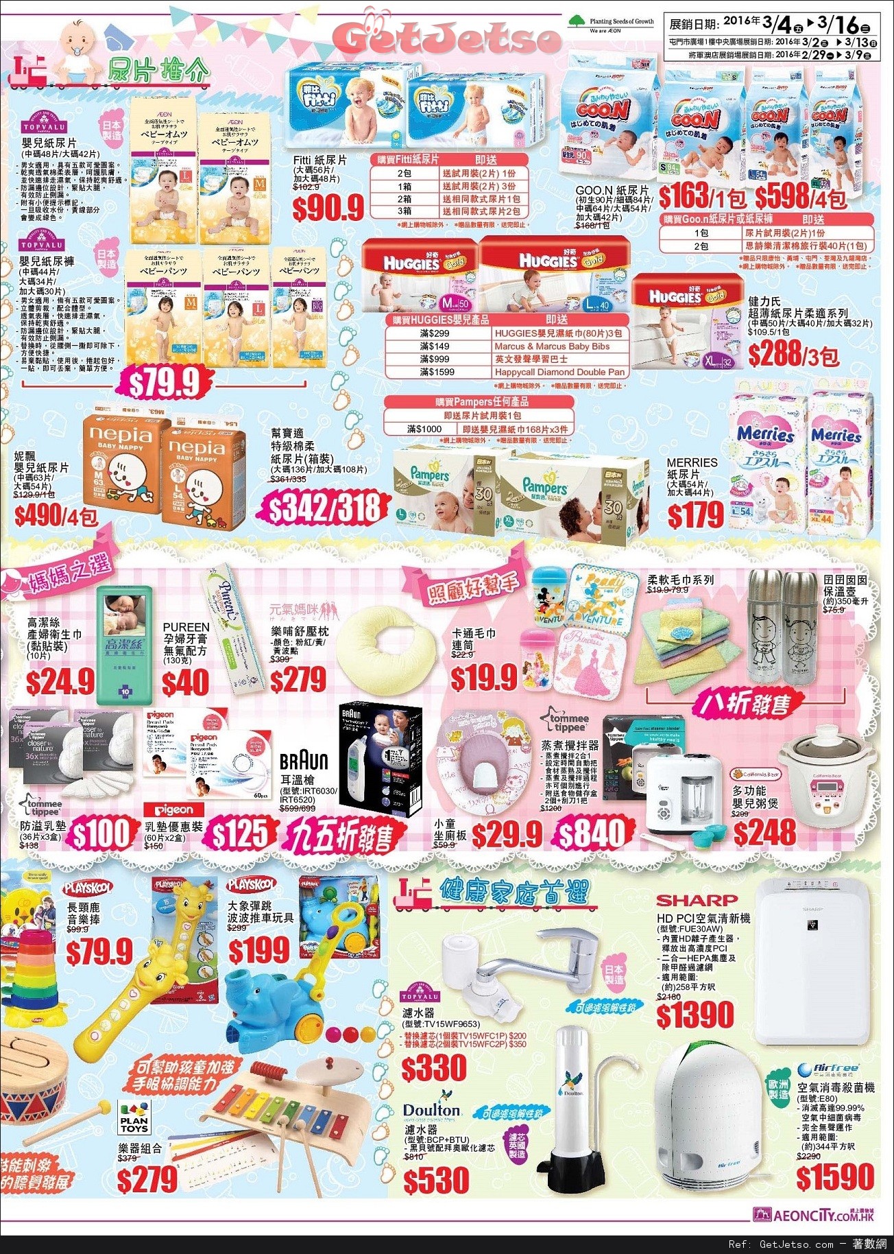 AEON BB用品大發現Baby Fair購物優惠(至16年3月16日)圖片4