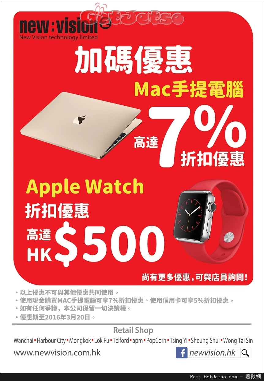 New Vision Mac 手提電腦及Apple Watch 折扣優惠(至16年3月20日)圖片1