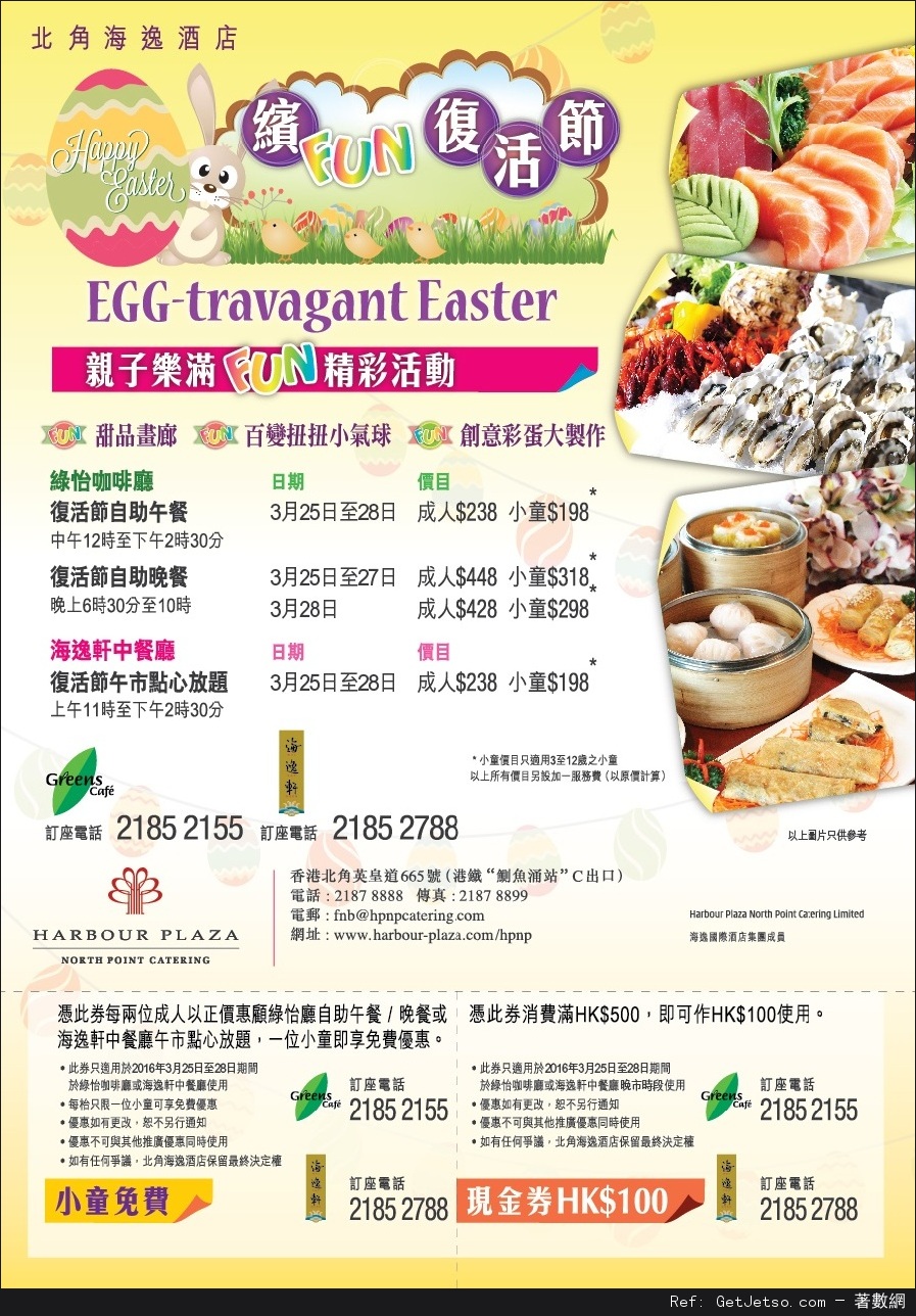 北角海逸酒店復活節自助餐優惠券(16年3月25-28日)圖片1