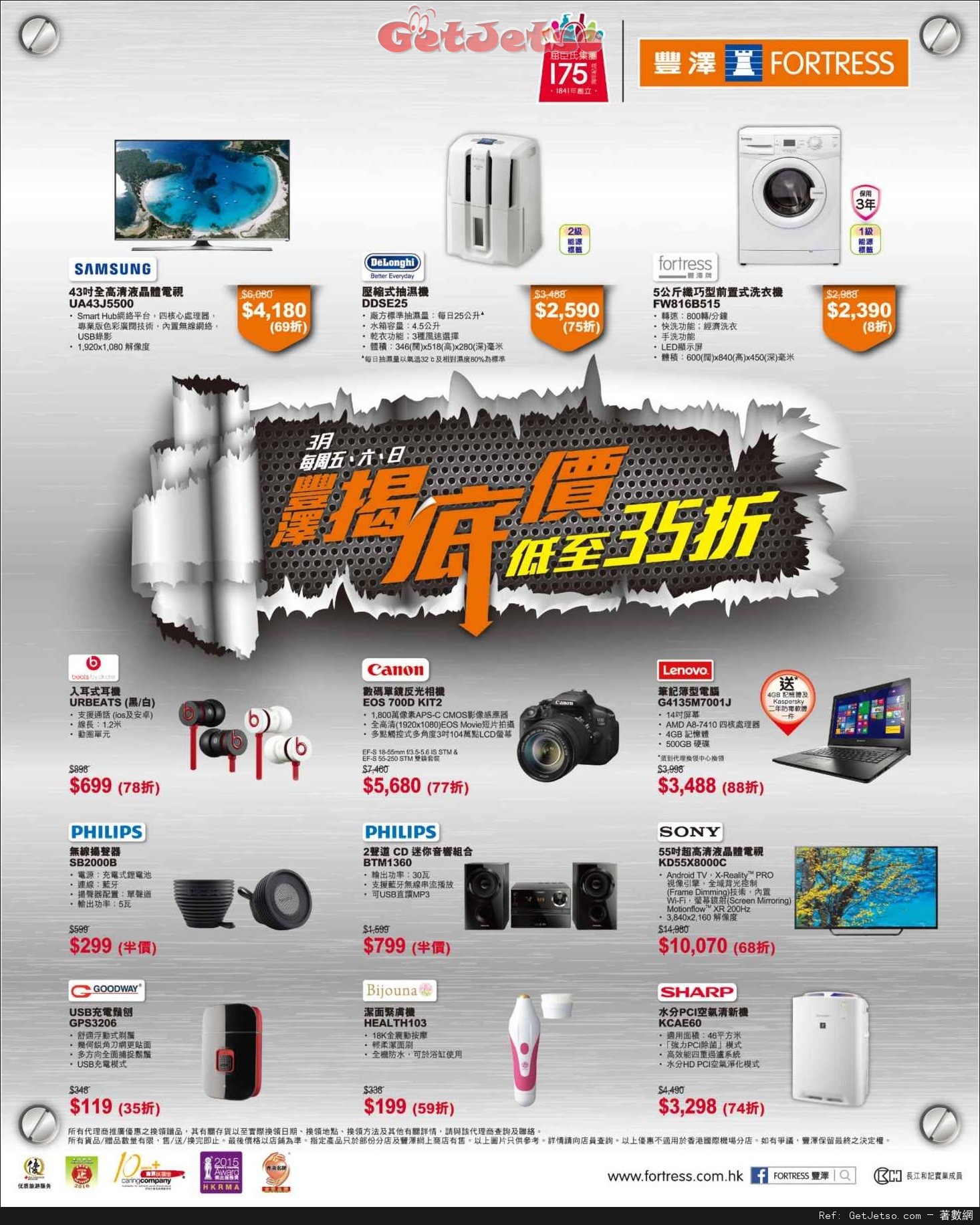 豐澤電器週末揭底價貨品低至35折優惠(至16年3月27日)圖片1