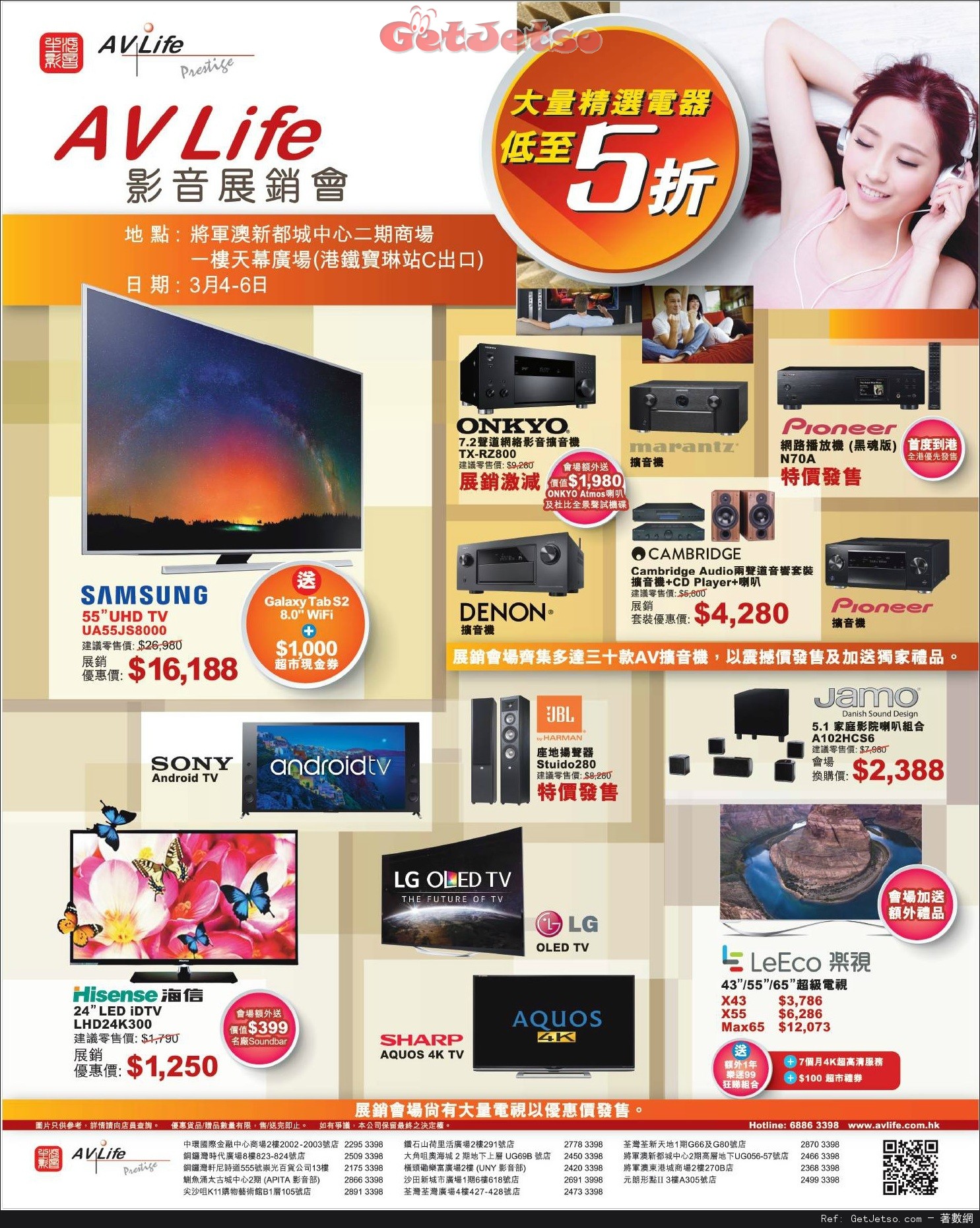 AV Life 影音展銷會大量電器低至半價優惠(至16年3月6日)圖片1
