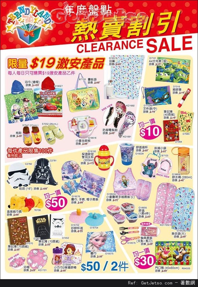 Trendyland 年度盤點熱賣割引優惠(至16年3月20日)圖片1