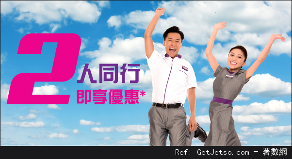 HK Express 二人同行機票低至優惠(至16年3月10日)圖片1