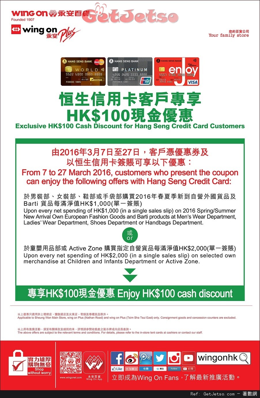 恒生信用卡享永安百貨0現金購物優惠(至16年3月27日)圖片1