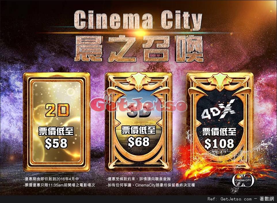 Cinema City 早場戲票低至優惠(至16年4月15日)圖片1