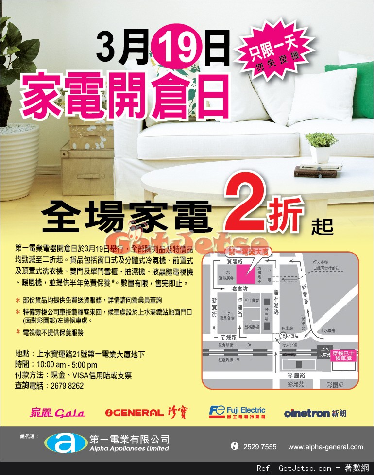 第一電業家電開倉日全場家電低至2折優惠(16年3月19日)圖片1