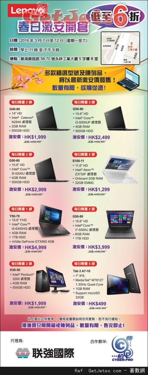 Lenovo 春日激安開倉優惠(至16年3月12日)圖片1