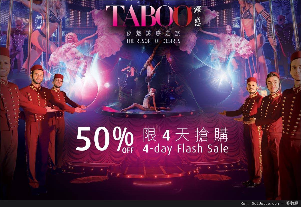 澳門新濠天地「‪TABOO‬釋惑」門票買1送1優惠(至16年3月10日)圖片1