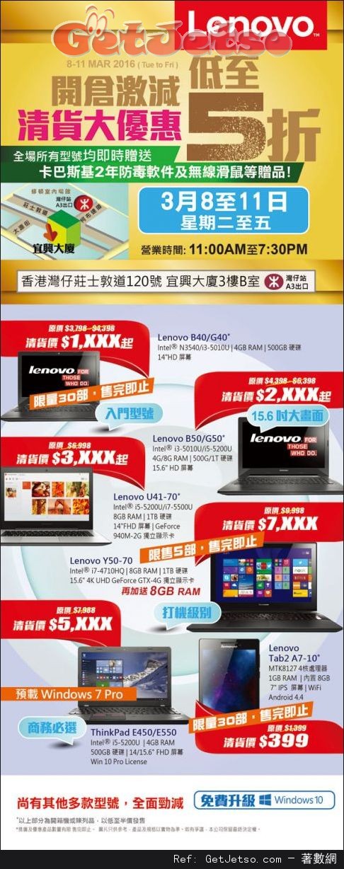 Lenovo 開倉激減低至半價優惠(至16年3月11日)圖片1