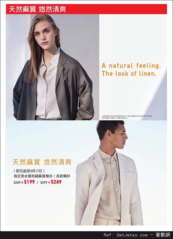 UNIQLO 指定男女裝特級麻質恤衫/長款襯衫限定價優惠(至16年3月24日)圖片1