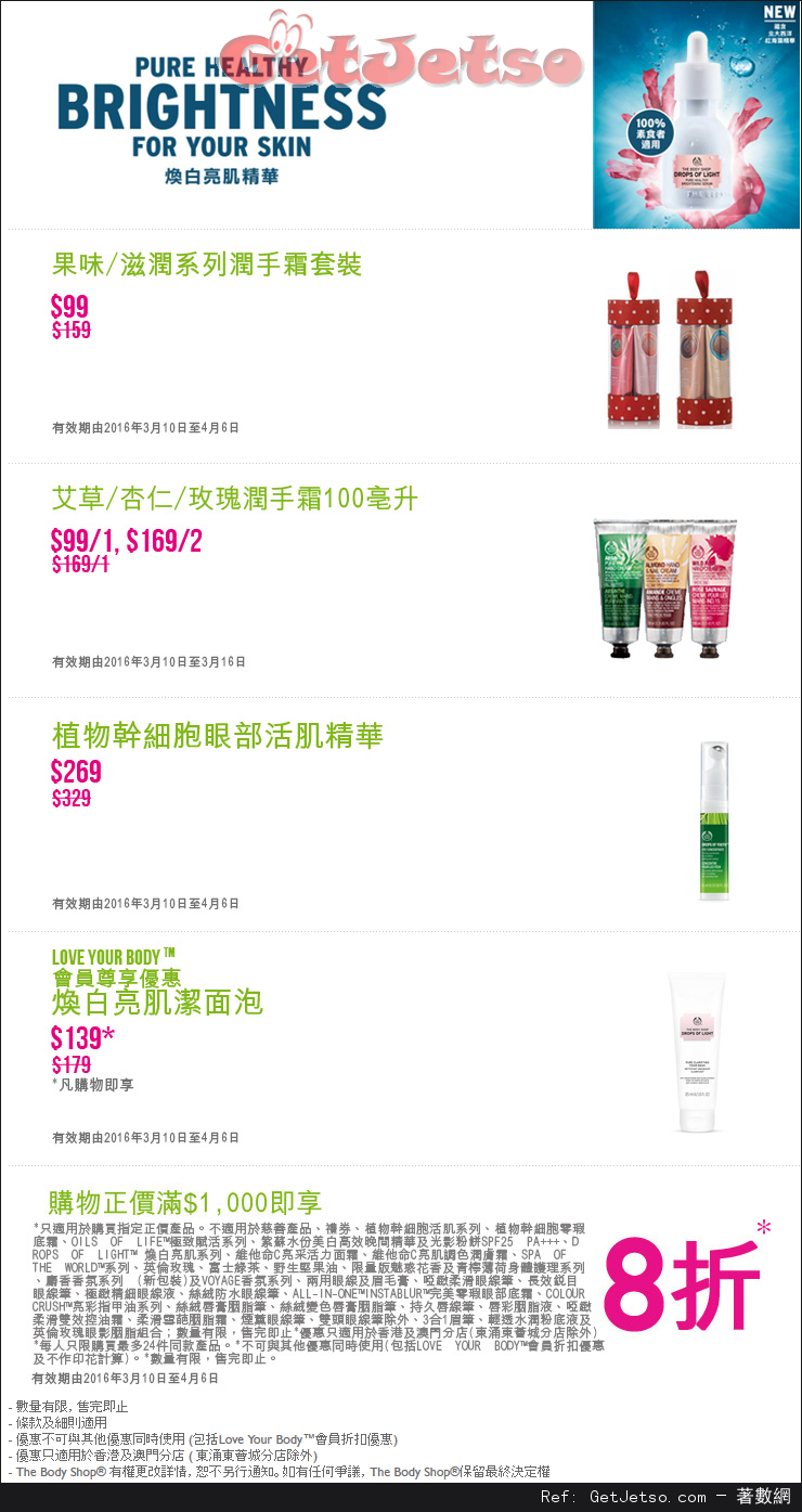 The Body Shop 最新店內購物優惠(至16年4月6日)圖片1