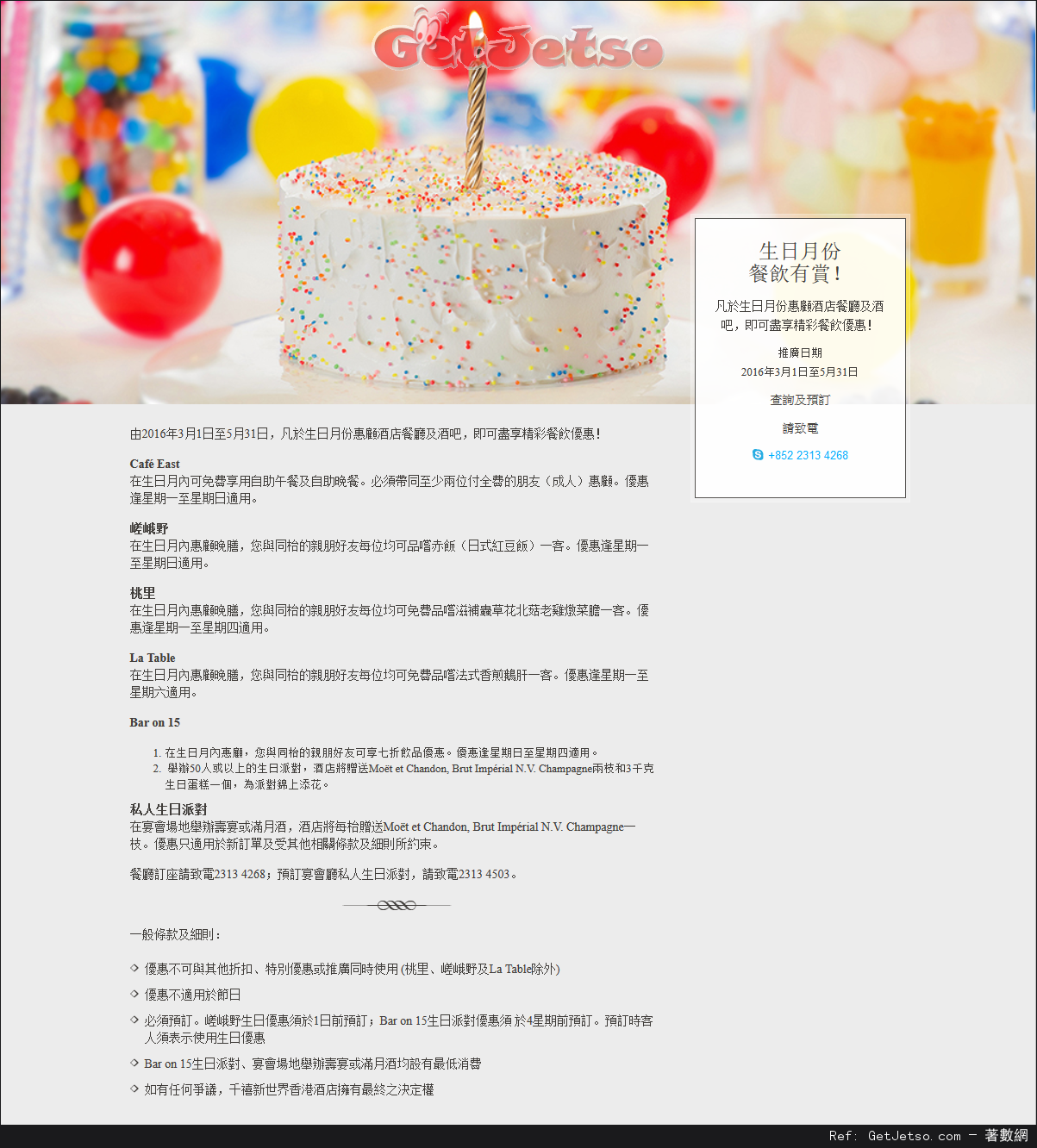 千禧新世界香港酒店生日餐飲優惠(至16年5月31日)圖片1
