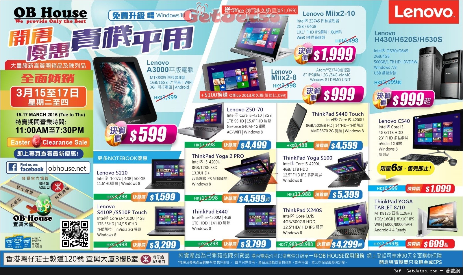 Lenovo 電腦產品開倉優惠(16年3月15-17日)圖片1