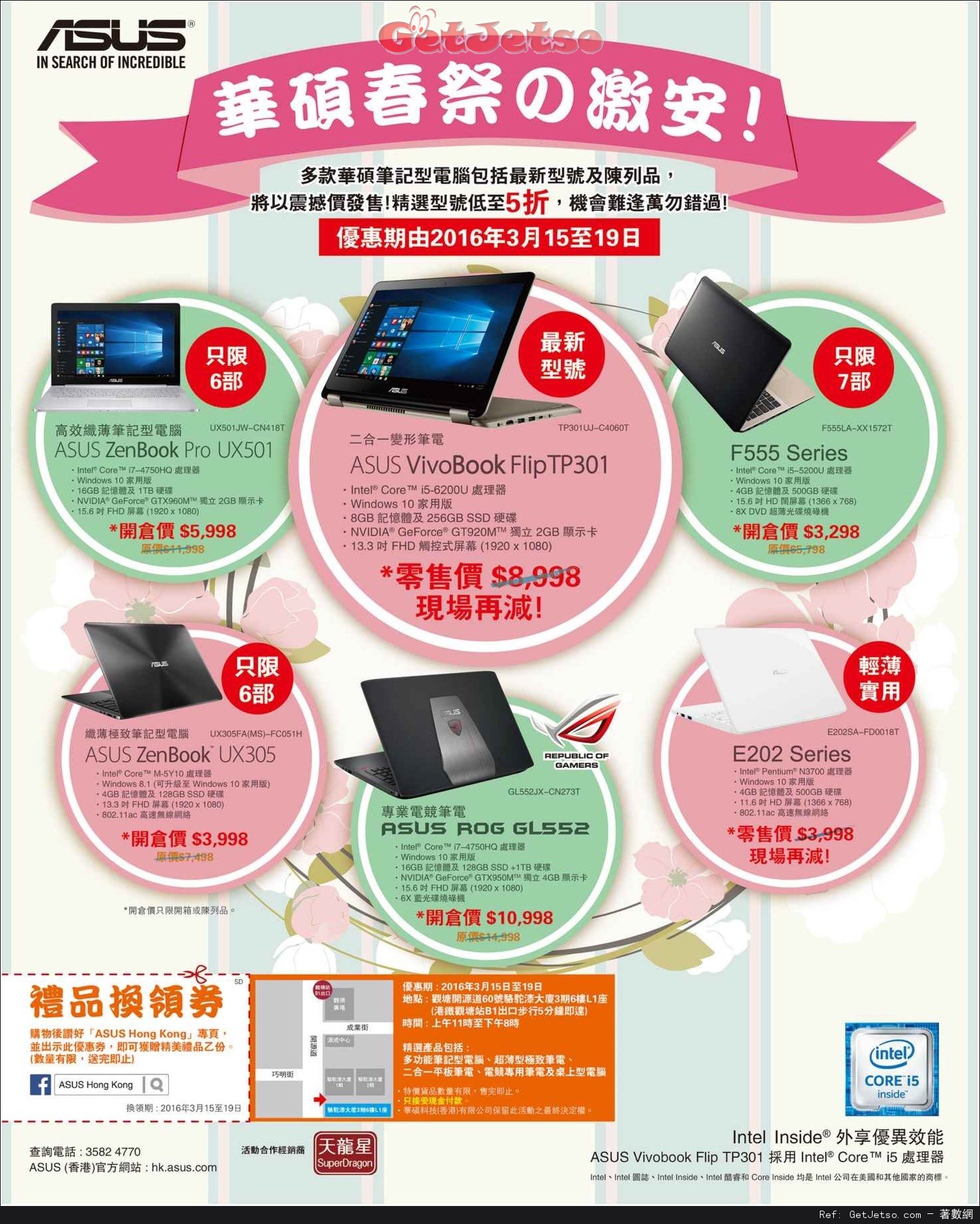 ASUS 華碩春祭之激安開倉優惠(至16年3月19日)圖片1