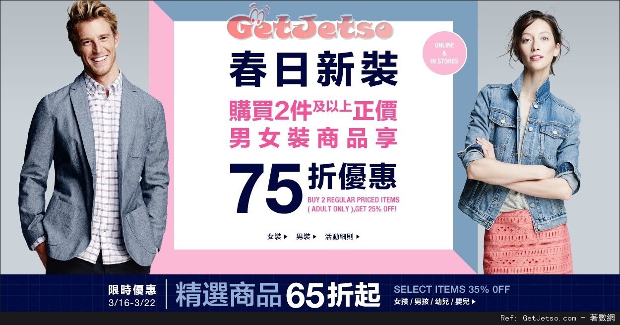 GAP 春日新裝兩件或以上正價75折優惠(至16年3月22日)圖片1