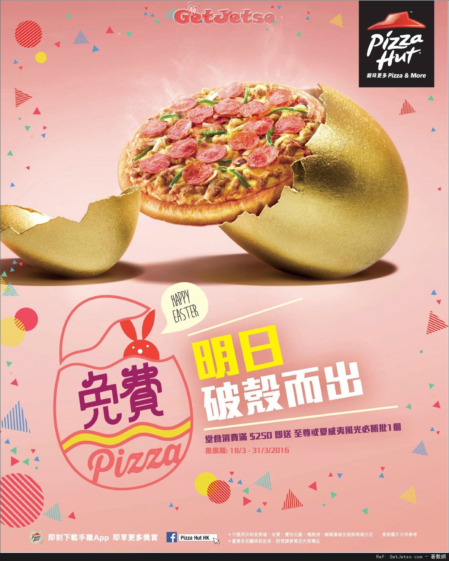 Pizza Hut 堂食消費滿0送至尊/夏威夷風光必勝批優惠(至16年3月31日)圖片1