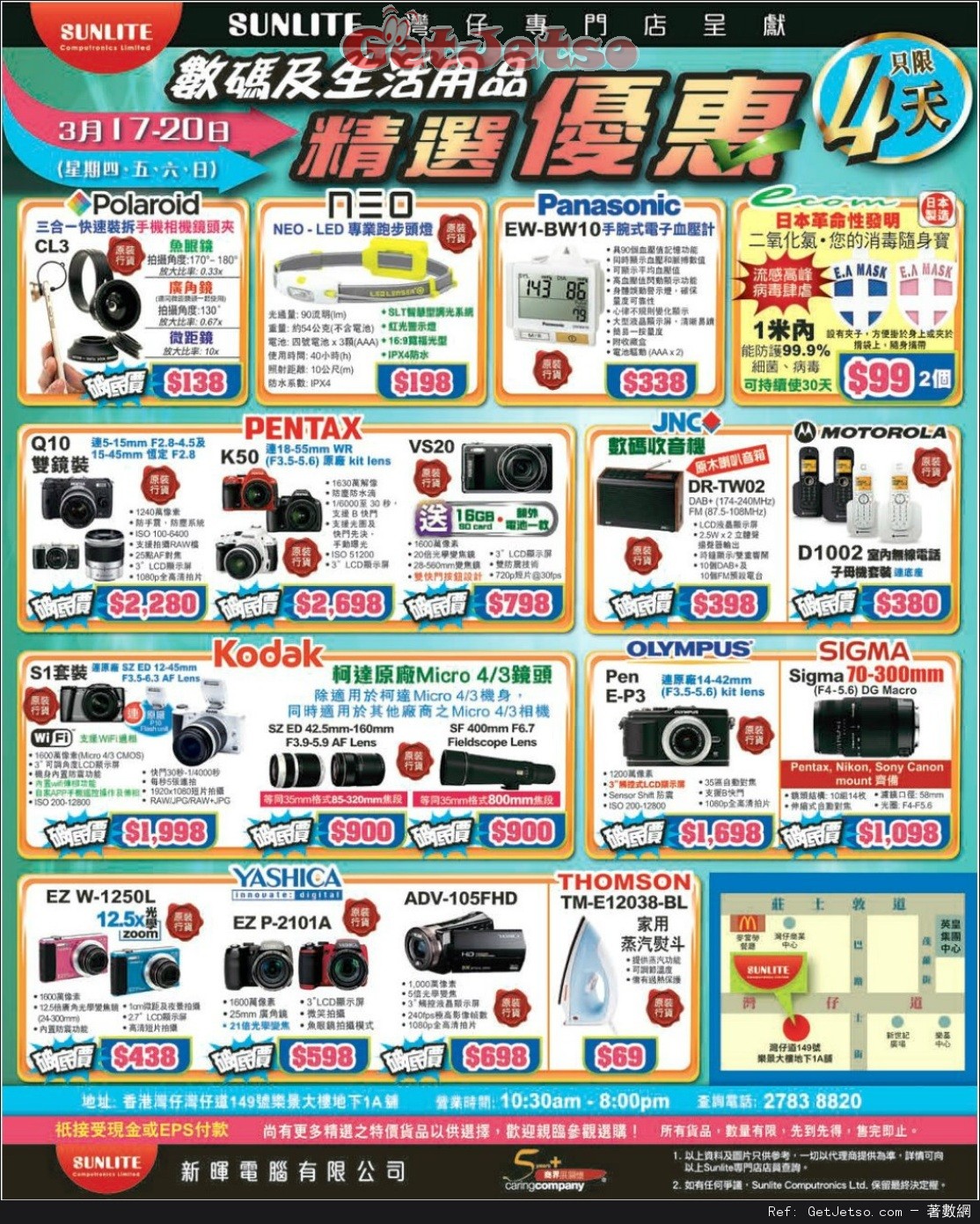 Sunlite 新暉數碼及生活用品購買優惠(至16年3月20日)圖片1