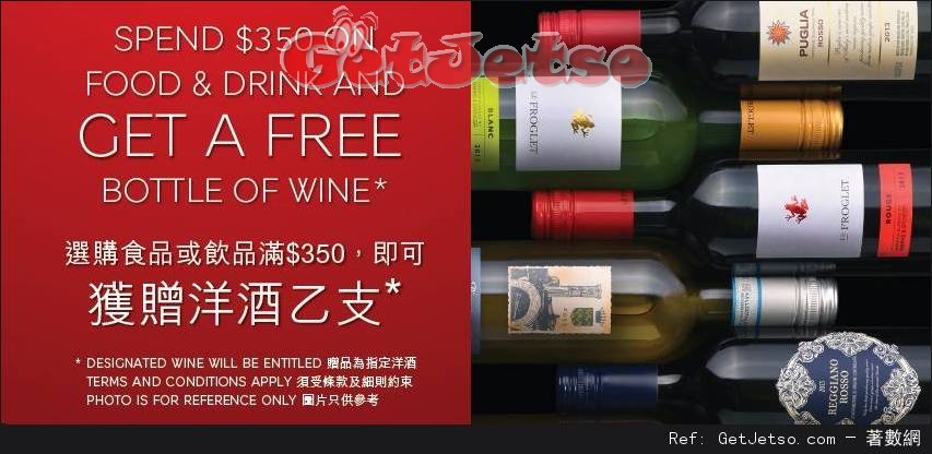 Marks &Spencer 選購食品或飲品滿0 送洋酒優惠(至16年3月21日)圖片1