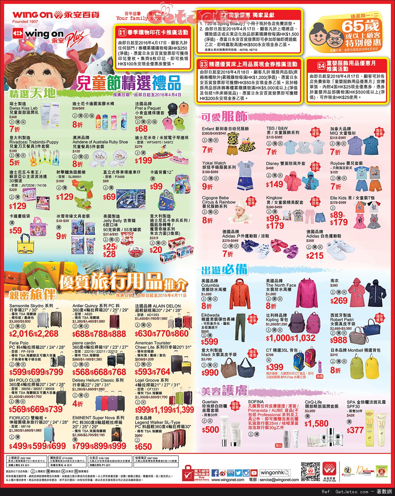 永安百貨兒童節精選禮品/優質旅行用品/童嬰服飾用品購買優惠(至16年4月17日)圖片1
