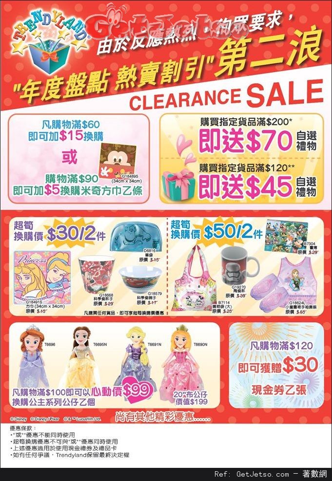 Trendyland 第二浪年度盤點熱賣割引購物優惠(至16年4月10日)圖片1