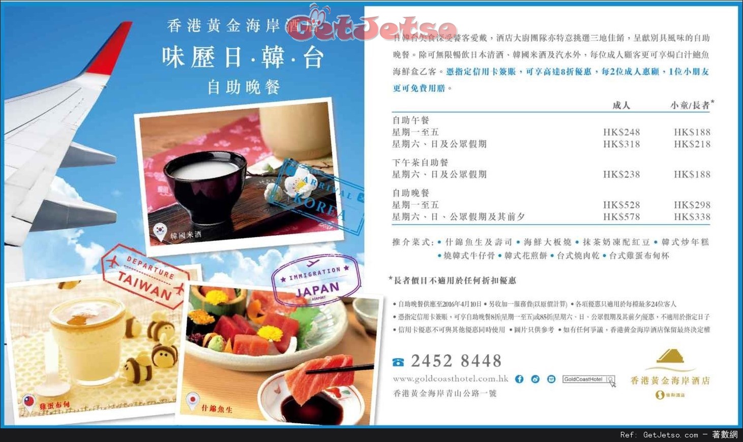 香港黃金海岸酒店小童免費享自助餐優惠(至16年4月10日)圖片1