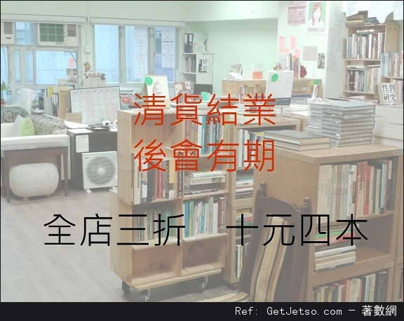 實現會社書店一律3折開倉優惠(至16年4月10日)圖片1