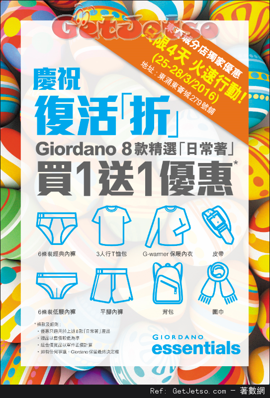 Giordano 東薈城分店獨家「日常著」買1送1優惠(16年3月25-28日)圖片1