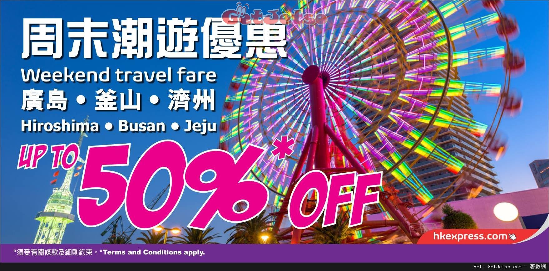 HK Express 廣島/釜山/濟洲機票低至半價優惠(至16年3月27日)圖片1