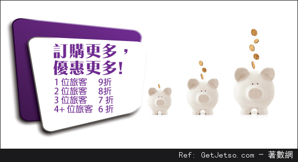 HK Express 多人同行機票優惠(至16年3月31日)圖片1