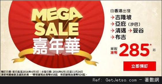 低至5單程泰國/馬來西亞機票優惠@AirAsia亞洲航空(至16年4月3日)圖片1