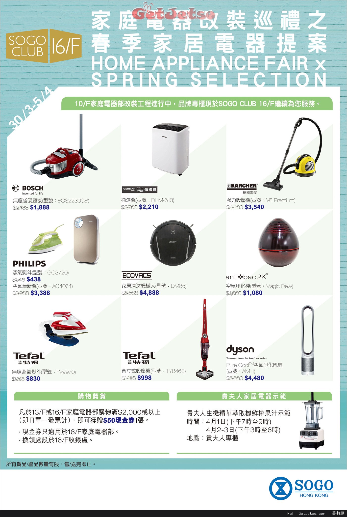 銅鑼灣崇光百貨家庭電器/寢具/旅行用品改裝大割引及店內購物優惠(至16年4月5日)圖片2