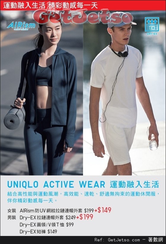 UNIQLO 指定男女裝運動休閒服限定價購買優惠(至16年4月14日)圖片1