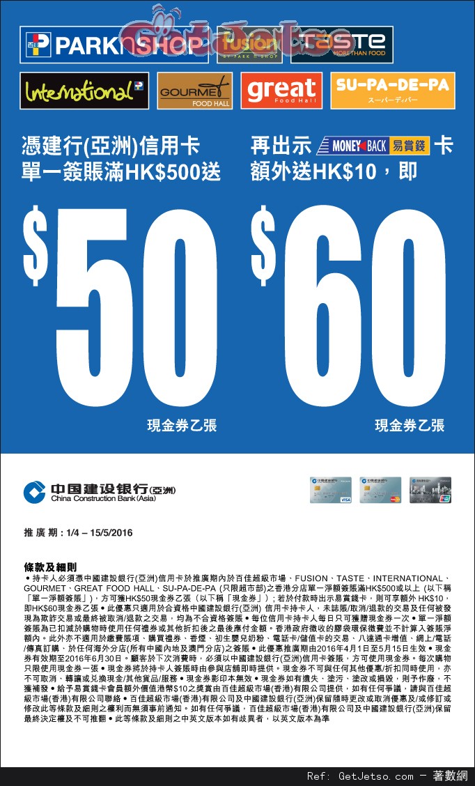 建行信用卡享百佳超級市場購物0即送高達現金券優惠(至16年5月15日)圖片1