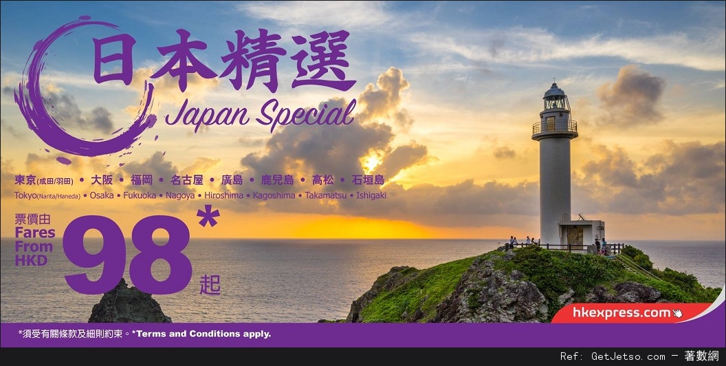 HK Express 全線日本航點單程機票低至優惠(至16年4月8日)圖片1