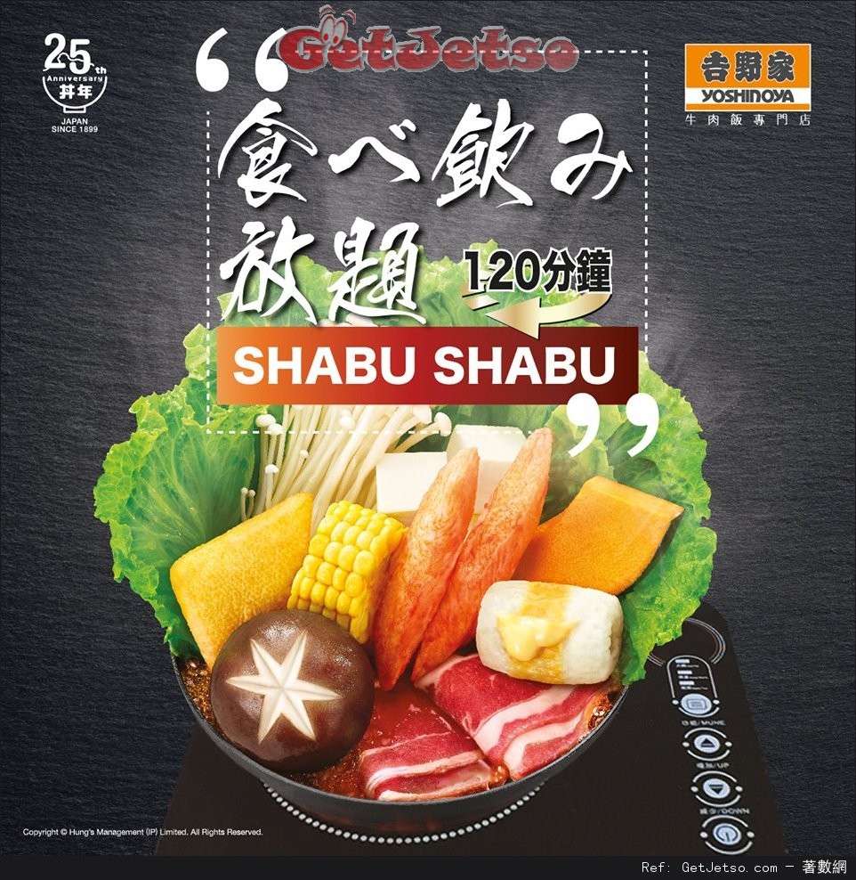 吉野家任食任飲Shabu Shabu放題8優惠(16年4月6-12日)圖片1