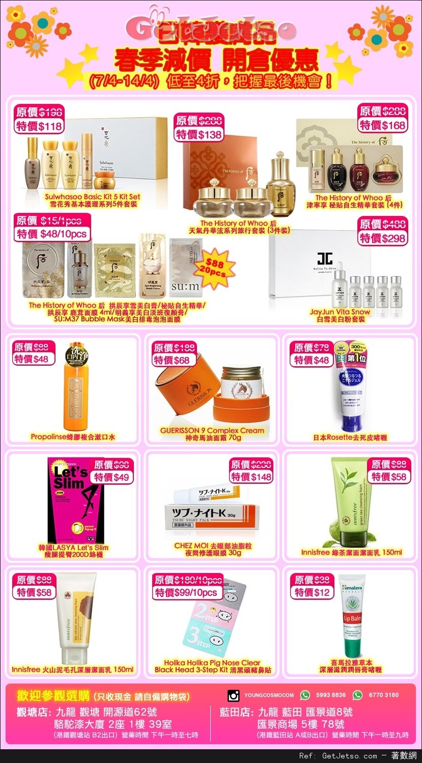 日韓護膚品春季減價低至4折開倉優惠(16年4月7-14日)圖片2