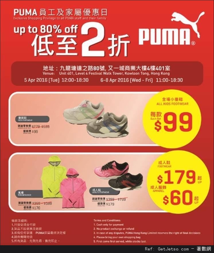 PUMA 員工及家屬低至2折開倉優惠日(至16年4月8日)圖片1