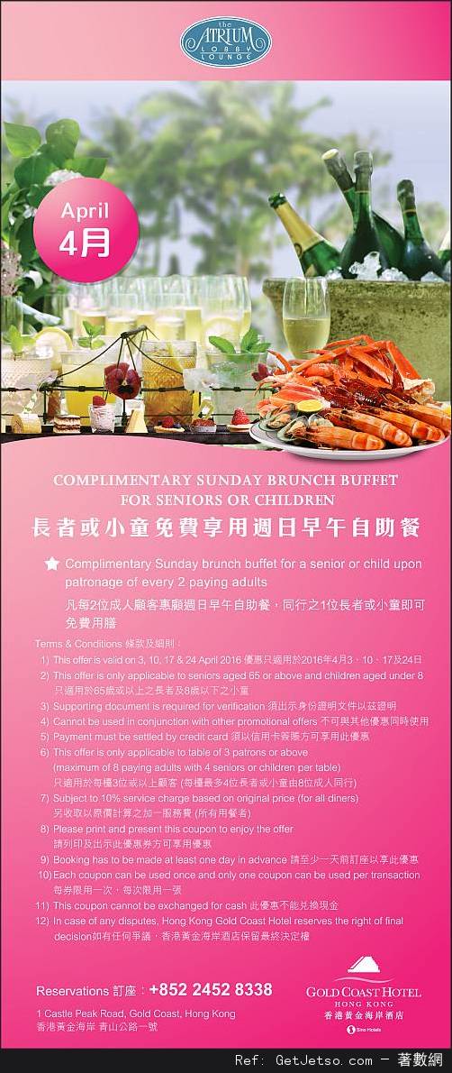 香港黃金海岸酒店4月份自助餐及其他餐飲優惠券(至16年4月30日)圖片3