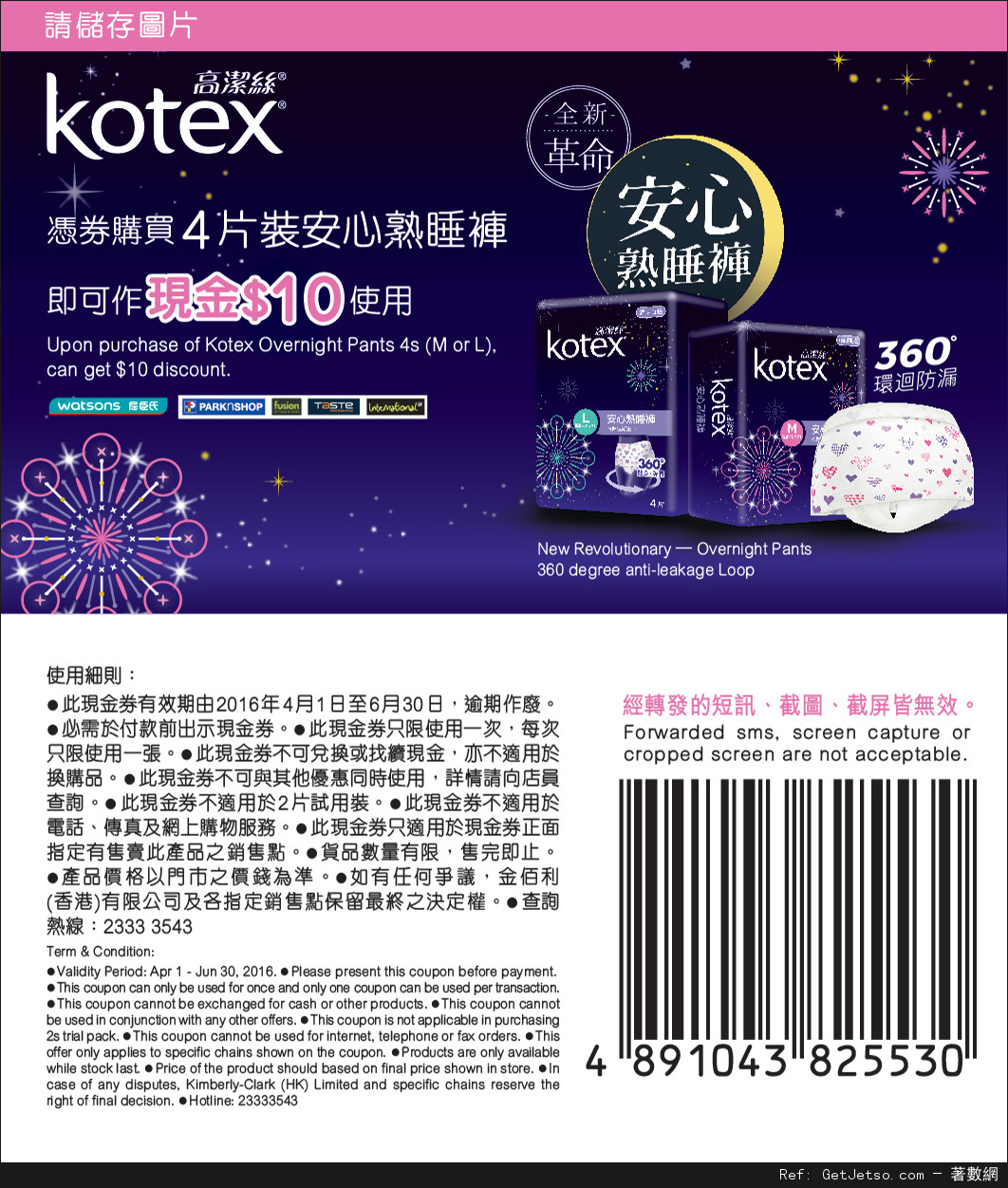 Kotex 安心熟睡褲免費試用裝優惠(至16年5月4日)圖片2