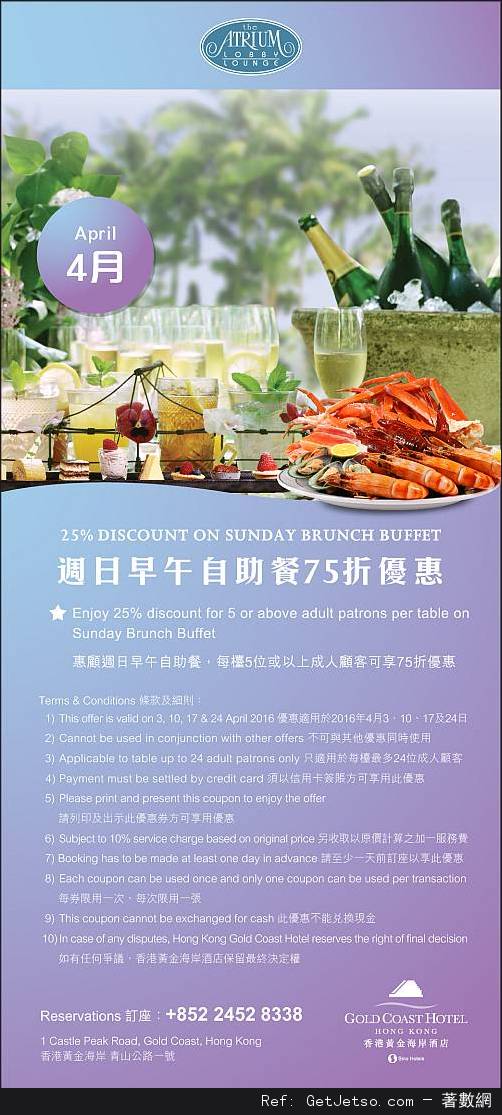 香港黃金海岸酒店4月份自助餐及其他餐飲優惠券(至16年4月30日)圖片2