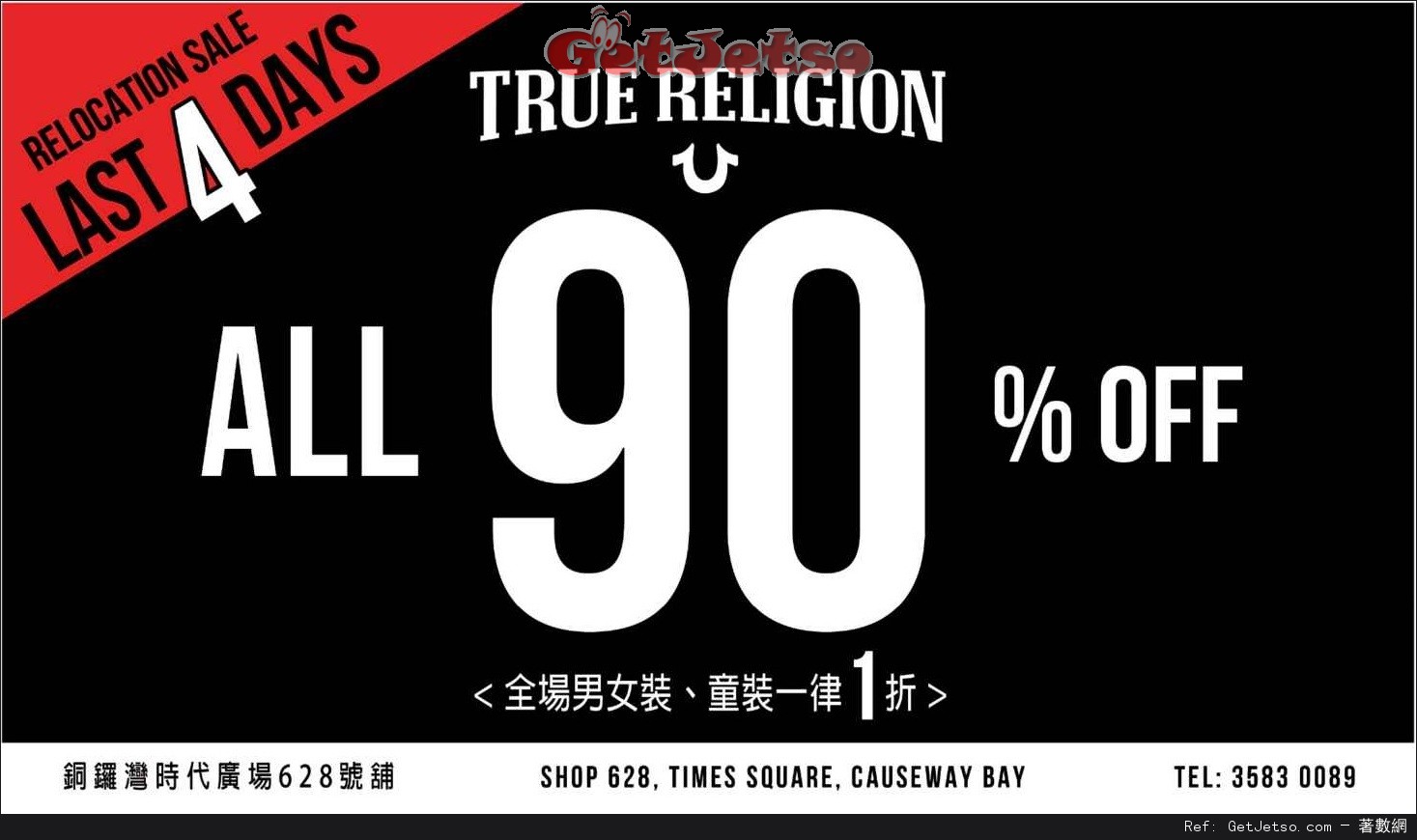 True Religion 全場男女裝及童裝低至1折優惠(至16年4月8日)圖片1