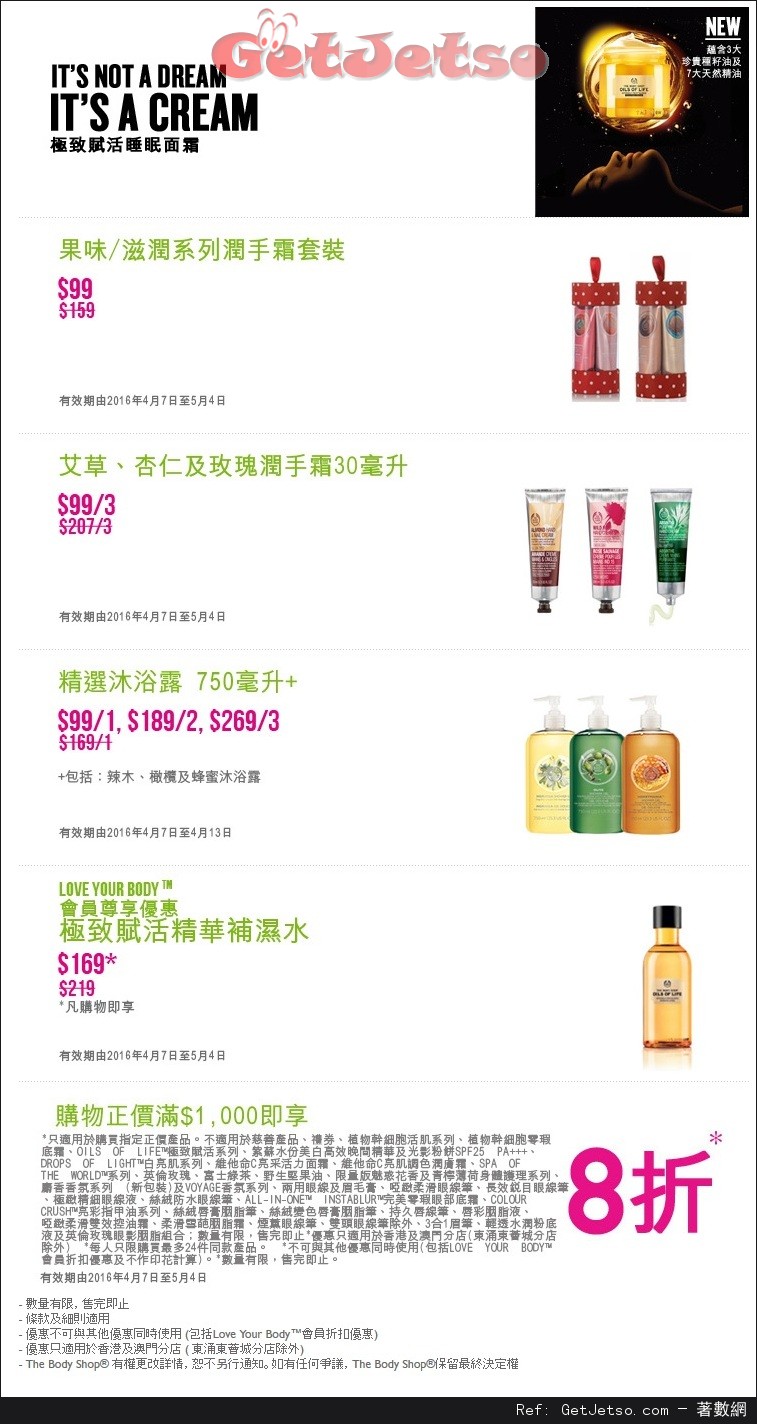 The Body Shop 最新店內購物優惠(至16年5月4日)圖片1