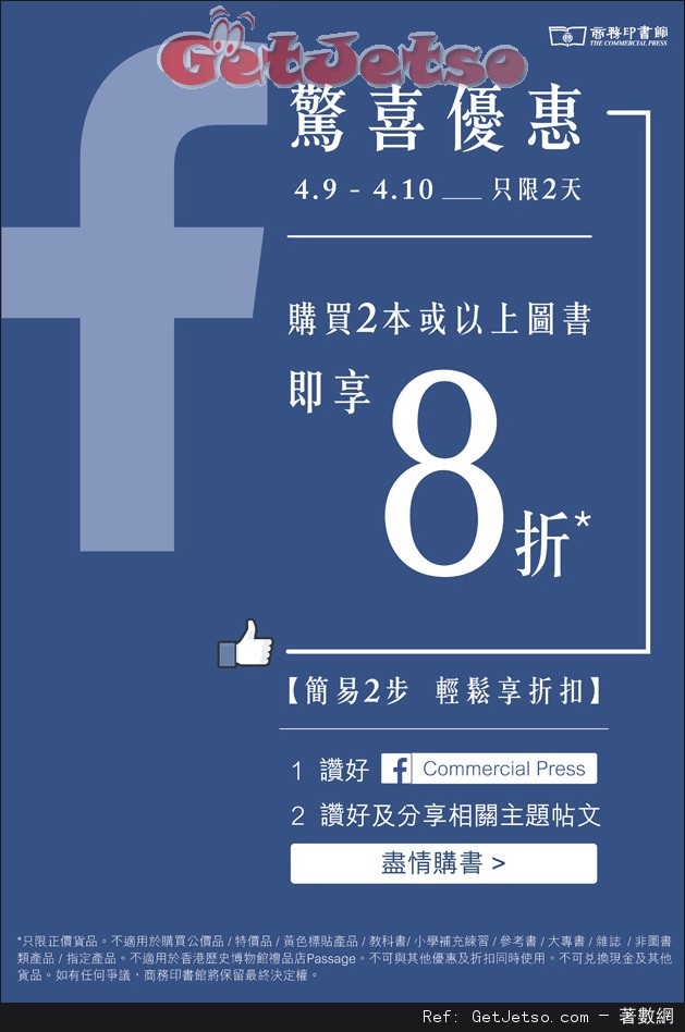 商務印書館限定驚喜8折優惠(16年4月9-10日)圖片1