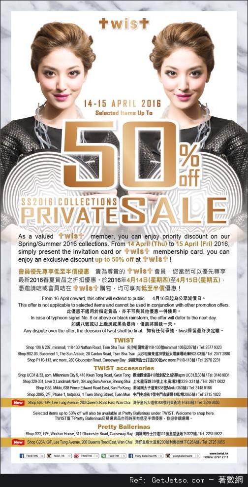 Twist 低王半價開倉Private Sale優惠(至16年4月14-15日)圖片1