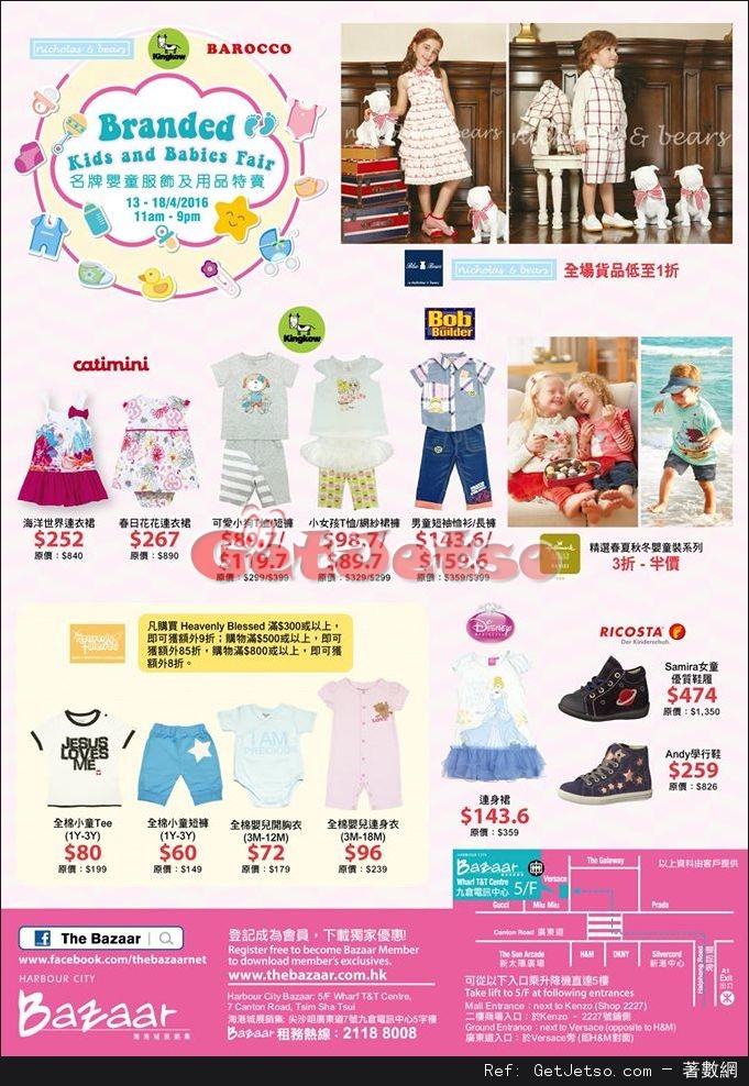 名牌嬰童服飾及用品低至3折開倉優惠@海港城(至16年4月18日)圖片2